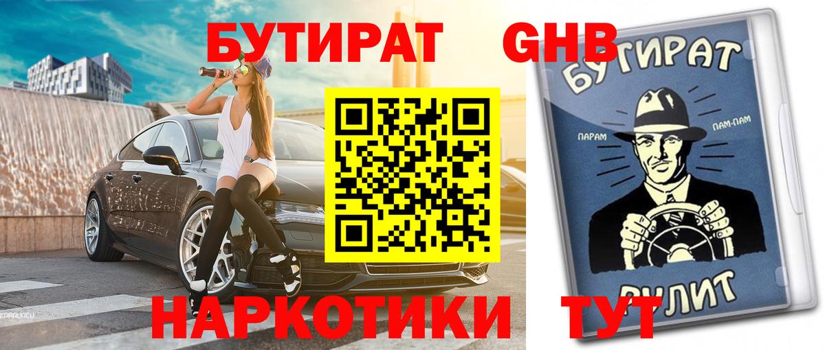 БУТИРАТ жидкий экстази Усинск