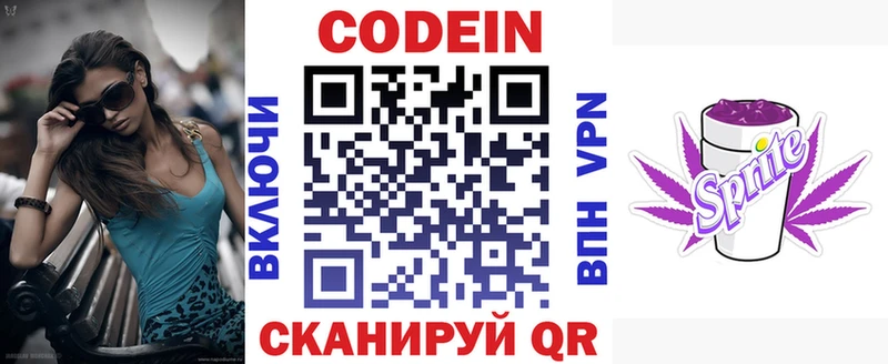 Кодеиновый сироп Lean Purple Drank Усинск