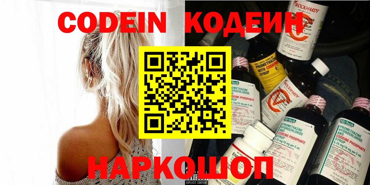 Codein напиток Lean (лин)  Вход с VPN  Codein напиток Lean (лин)  Усинск 