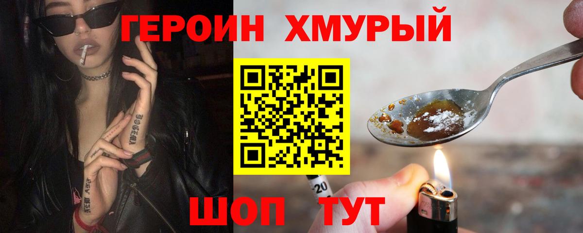 Героин VHQ  Вход с VPN  Героин  Усинск 